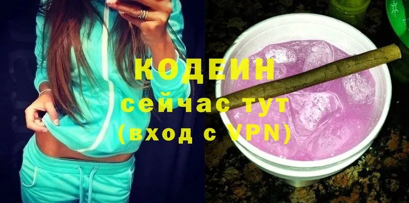 наркота  Трубчевск  Кодеин Purple Drank 