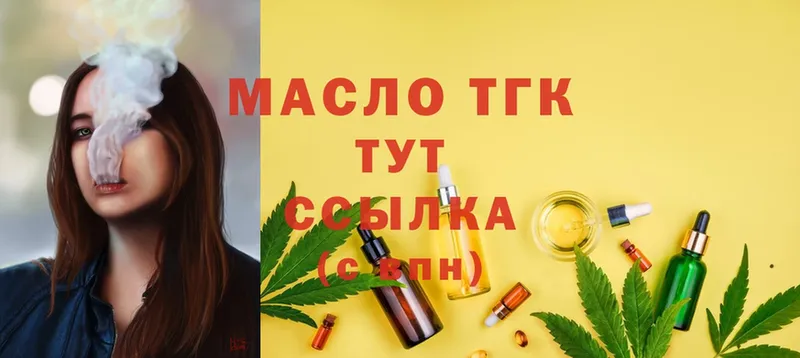 Дистиллят ТГК гашишное масло  Трубчевск 